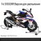Ексклюзивний колекційний байк BMW S1000RR у грандіозному масштабі 1:6 з димом, ревом двигуна та світловим шоу