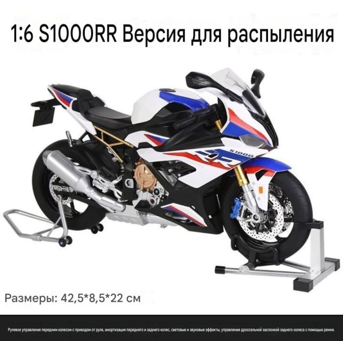 Ексклюзивний колекційний байк BMW S1000RR у грандіозному масштабі 1:6 з димом, ревом двигуна та світловим шоу
