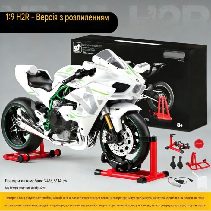 Колекційна інтерактивна модель мотоцикла Kawasaki Ninja H2R (Масштаб 1:9) )з ефектом диму та підсвічуванням