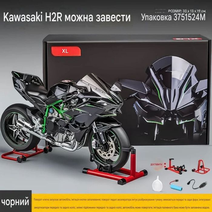 Преміальна колекційна модель мотоцикла Kawasaki Ninja H2R (Масштаб 1:6)з реалістичним звуковим, світловим і паровим спецефектами