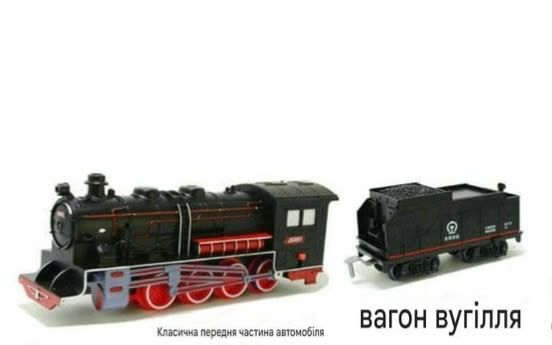 Великий залізничний набір FENFA «Вантажний Магістральний Експрес» (7.5 м колії, світло, звук, акумулятори)