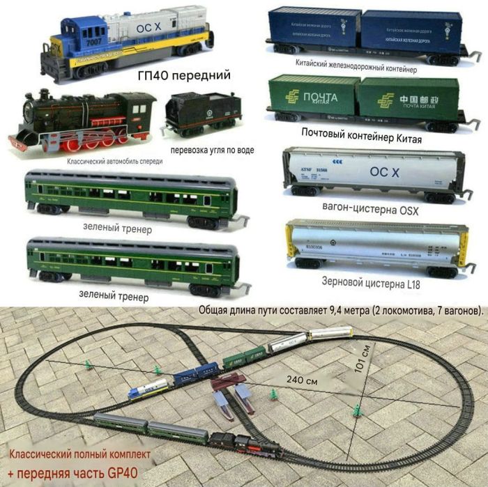 Залізниця Fenfa GP40 & Steam Train (9.4 м, 9 одиниць транспорту, станція) + Комплект живлення (4 акумулятори + зарядка)