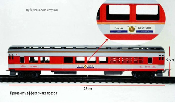 Залізниця FENFA «DongFeng 4B Express» — великий ігровий набір з акумуляторами, світлом та звуком (довжина колії 7,5 м)