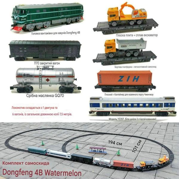 Величезна інтерактивна залізниця FENFA "Dongfeng 4B Watermelon" на акумуляторах (7.5 м колії, світло, звук, 6 вагонів)